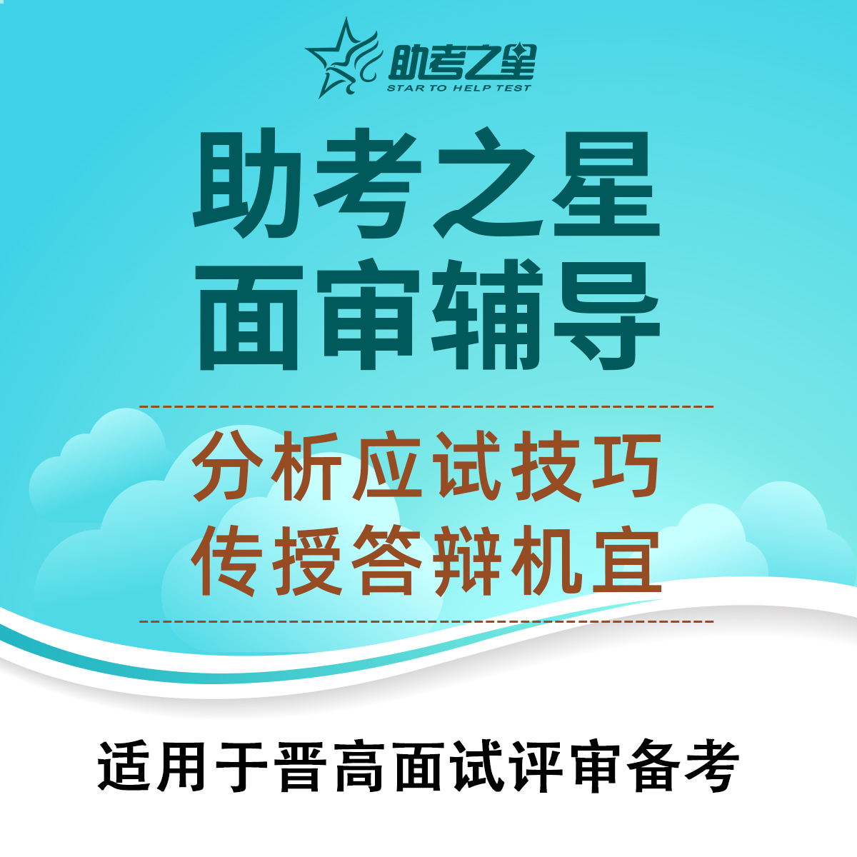 卫生正高级职称临床医学检验临床微生物 面审指导