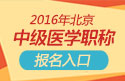 2023年安徽主管护师职称考试报名入口