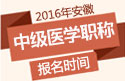 2023年安徽主管护师职称考试报名时间