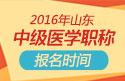 2023年山东中医全科主治医师职称考试报名时间