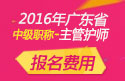 2023年广东主管护师职称考试报名费用