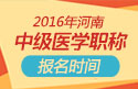 2023年河南主管护师职称考试报名时间