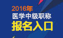 2023年上海外科主治医师职称考试报名入口