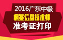 2023年广东病案信息技术（师）职称考试准考证打印