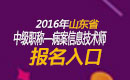 2023年山东病案信息技术（师）职称考试报名入口