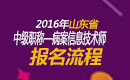 2023年山东病案信息技术（师）职称考试报名流程