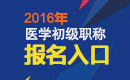 2023年安徽病案信息技术（士）职称考试报名入口