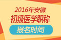 2023年安徽病案信息技术（士）职称考试报名时间