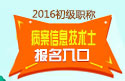 2023年广东病案信息技术（士）职称考试报名入口