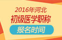 2023年河北病案信息技术（士）职称考试报名时间