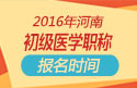 2023年河南病案信息技术（士）职称考试报名时间