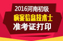 2023年河南病案信息技术（士）职称考试准考证打印