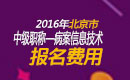 2023年北京病案信息技术中级职称考试报名费用