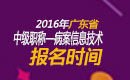 2023年广东病案信息技术中级职称考试报名时间