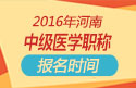 2023年河南病案信息技术中级职称考试报名时间