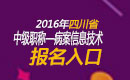 2023年四川病案信息技术中级职称考试报名入口