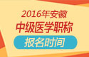 2023年安徽超声波医学主治医师职称考试报名时间